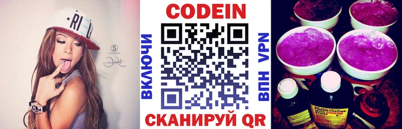 Кодеин Purple Drank  хочу наркоту  Кудрово 